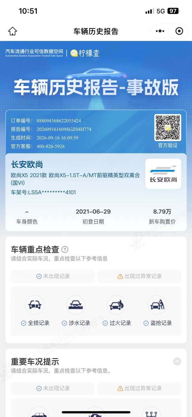Chana Oshan X5 2021 1.5T DCT Flagship 10