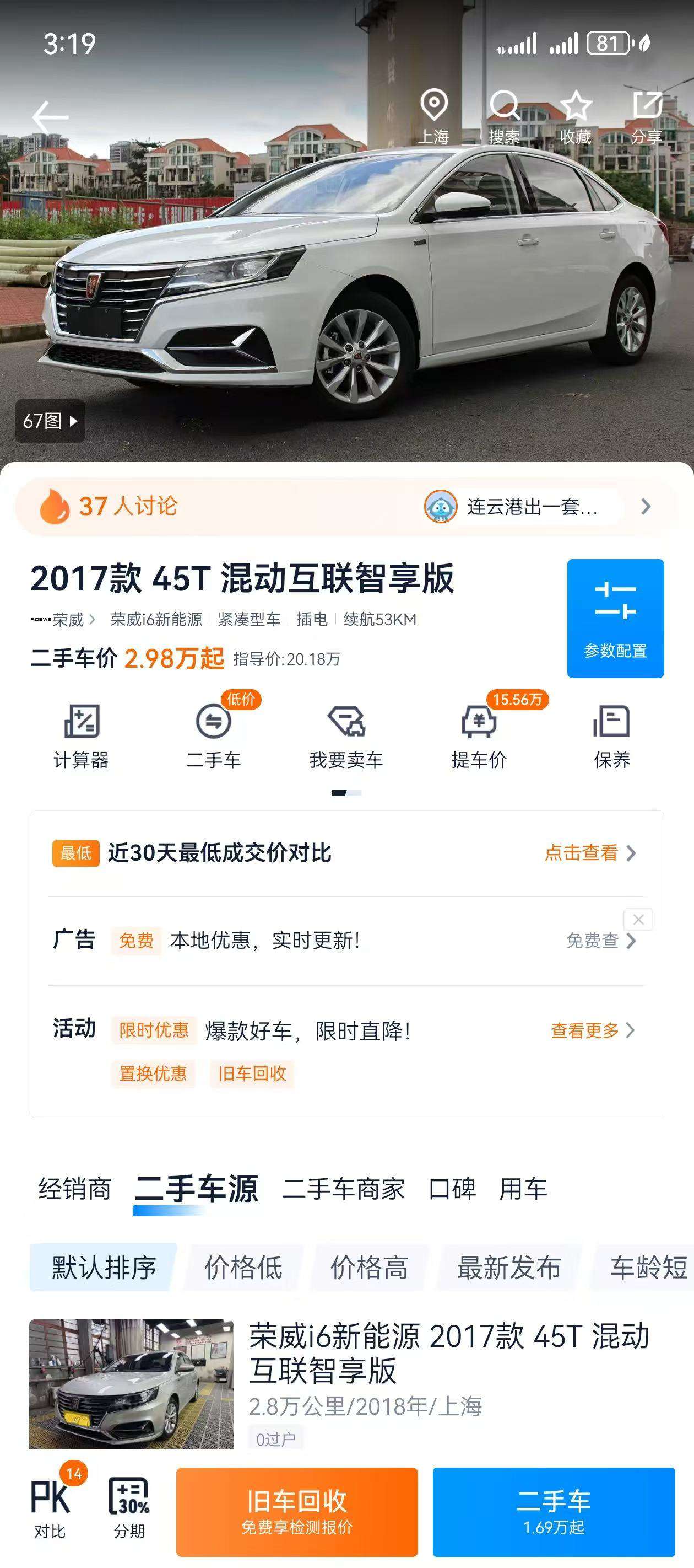 Roewe Ei6 Smart Connected Edition 2