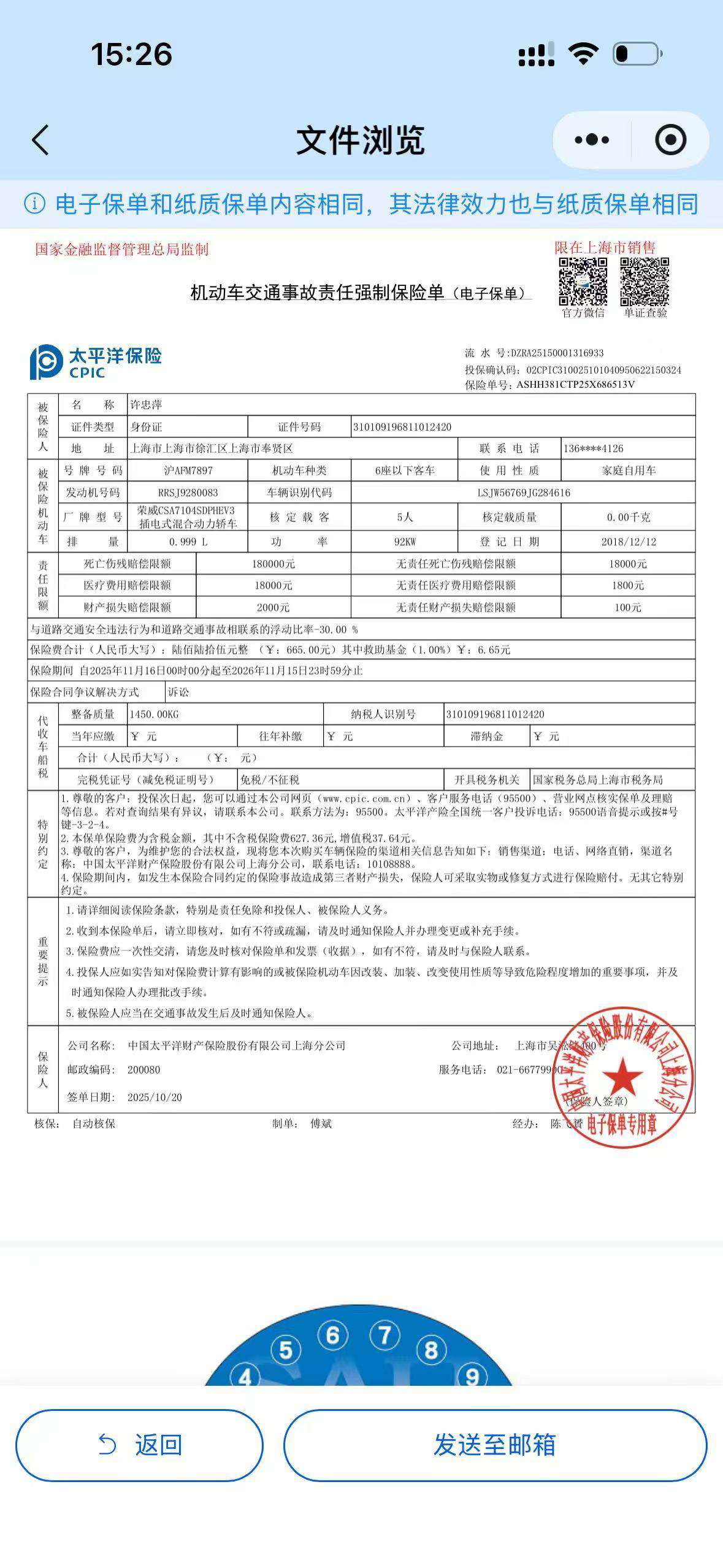 Roewe Ei6 Smart Connected Edition 8