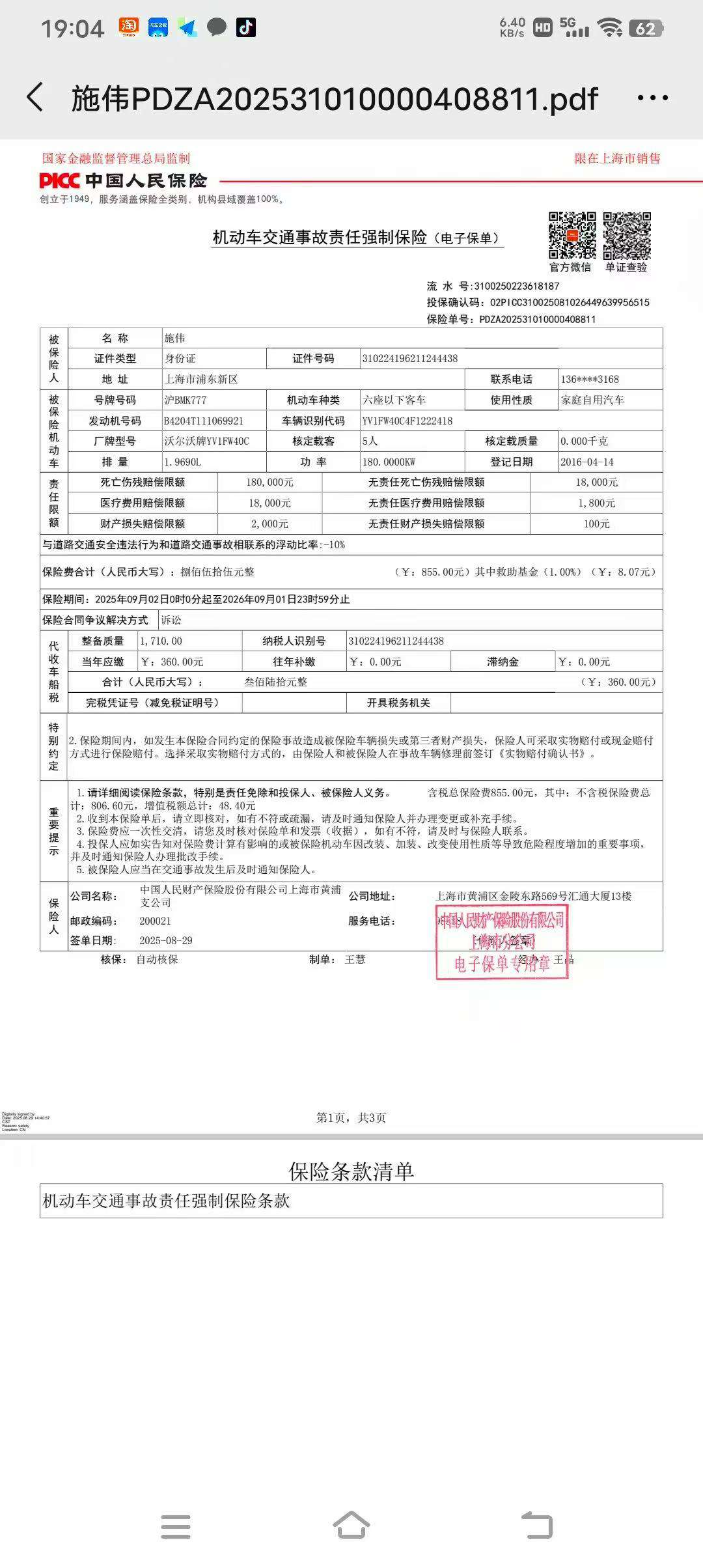 Volvo V60 2.0T Zhiyi Personal Sport Edition 6