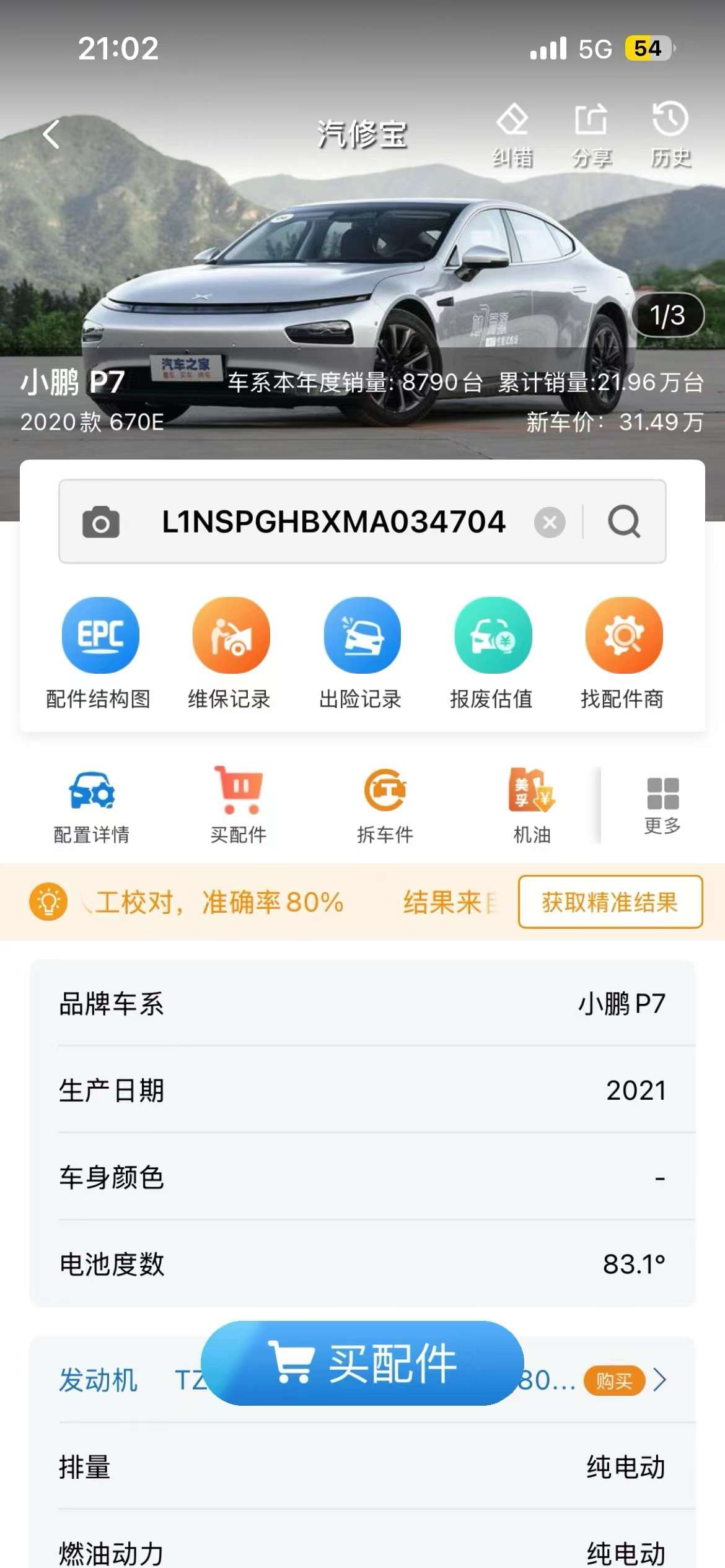 XPeng P7 4