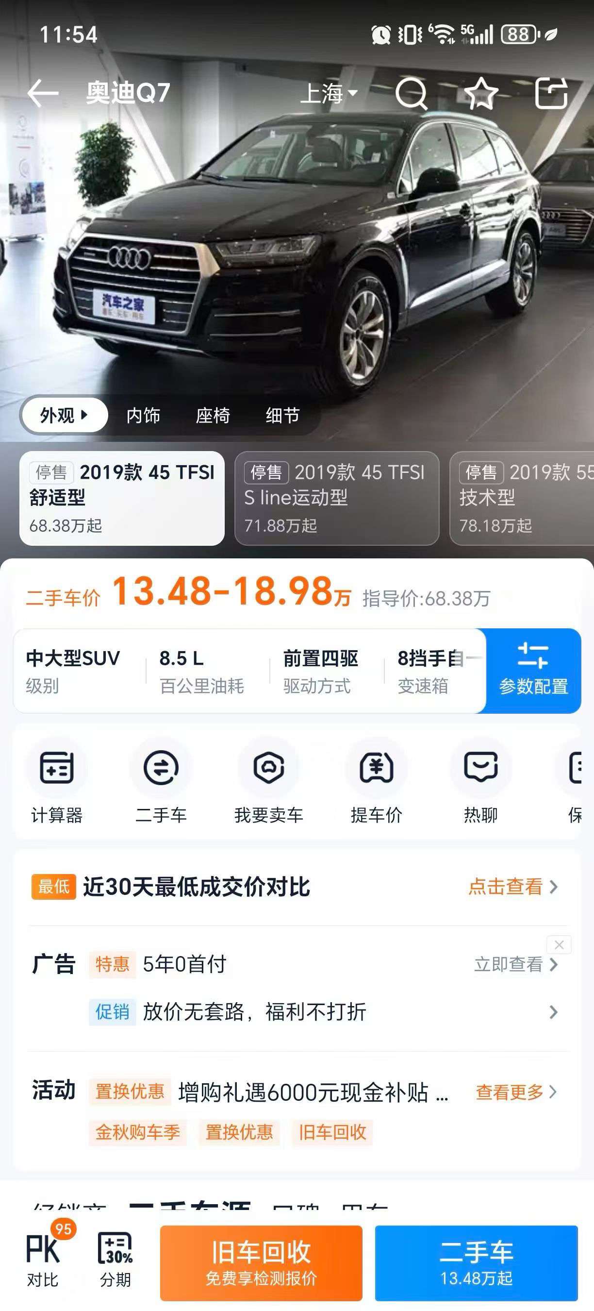 Audi Q7 2.0T 45 Comfort Edition 2