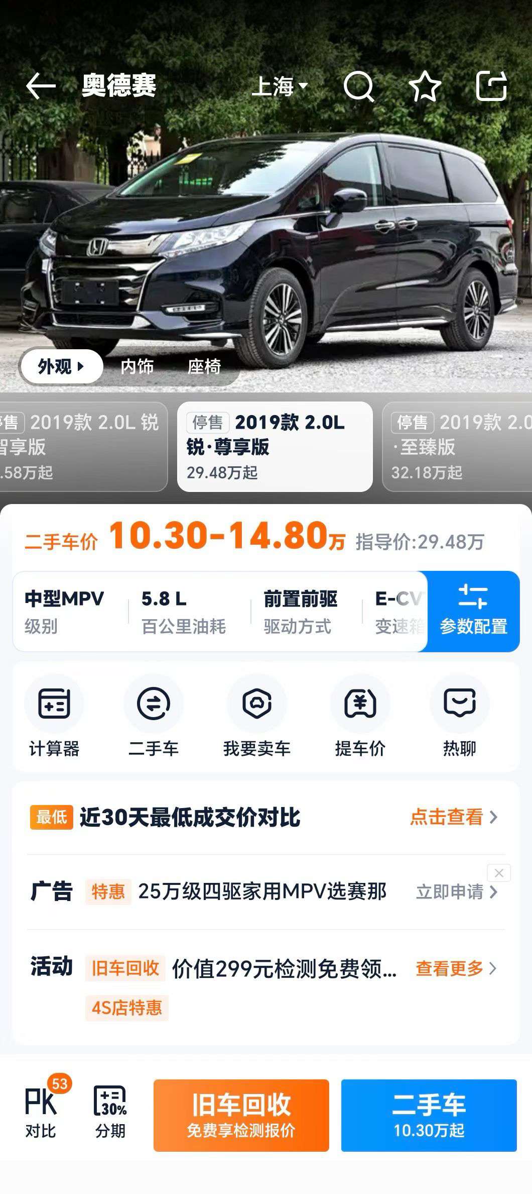 Honda Odyssey 2