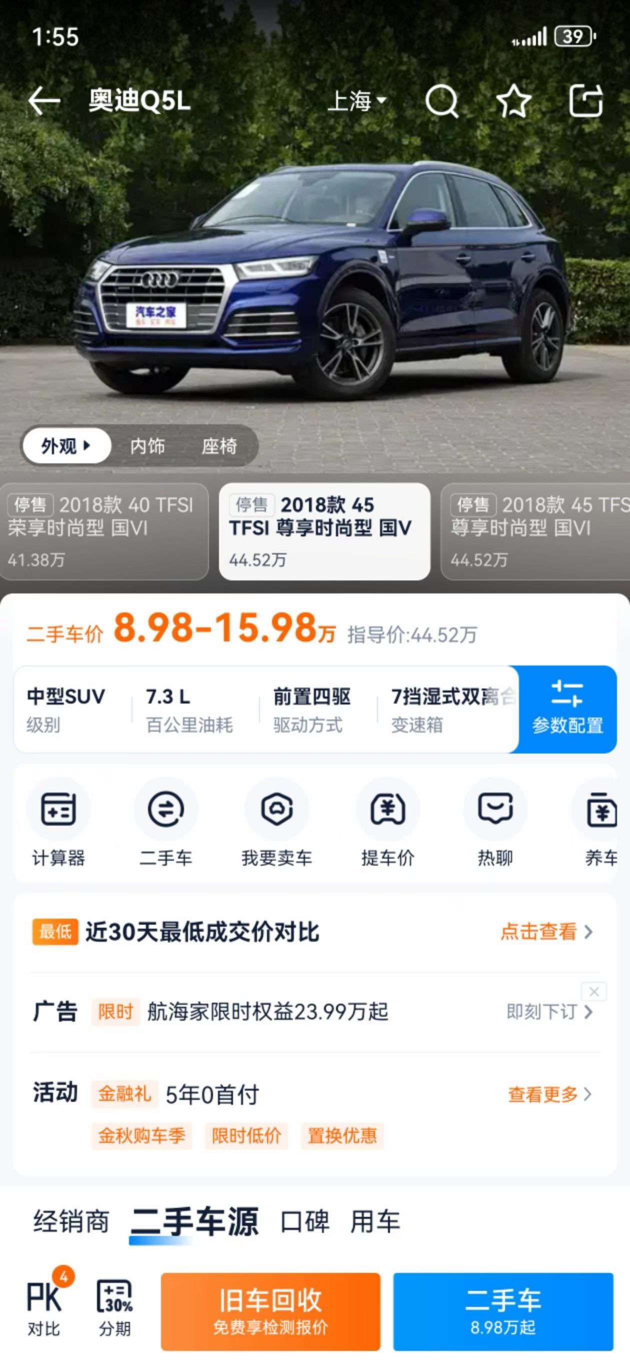 Audi Q5 2.0T Premium Fashion Edition 2