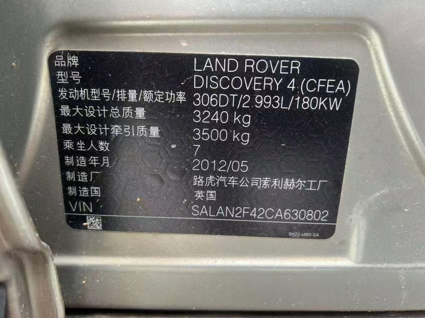 Land Rover Discovery 4 2012 HSE Diesel Edition 9