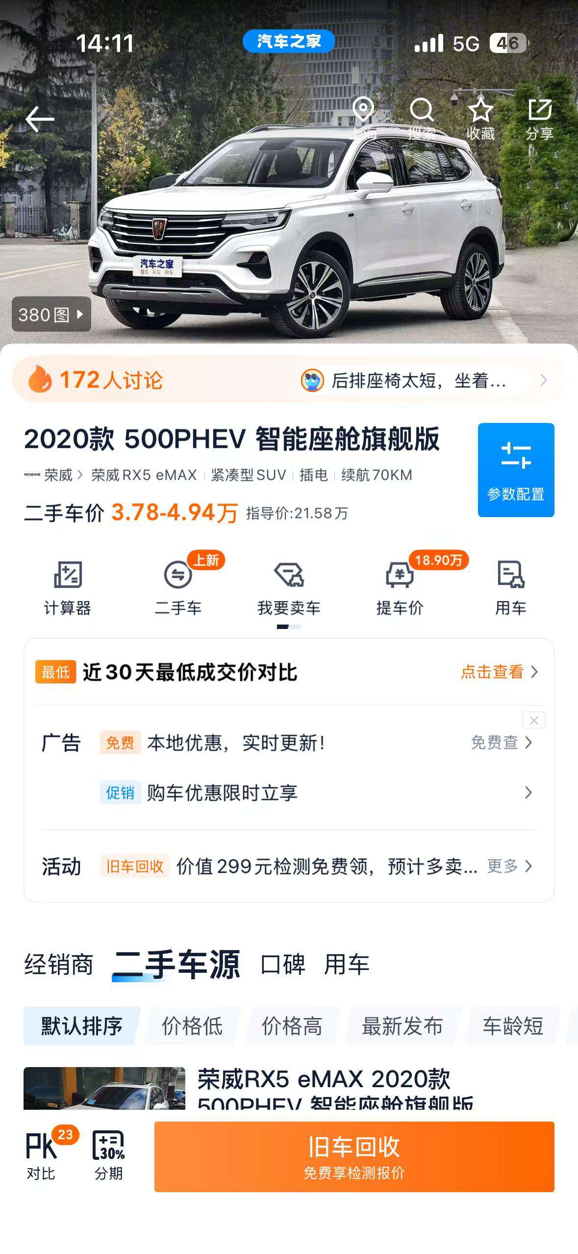 Roewe eRX5 1.5 Smart Cabin Flagship Edition 2