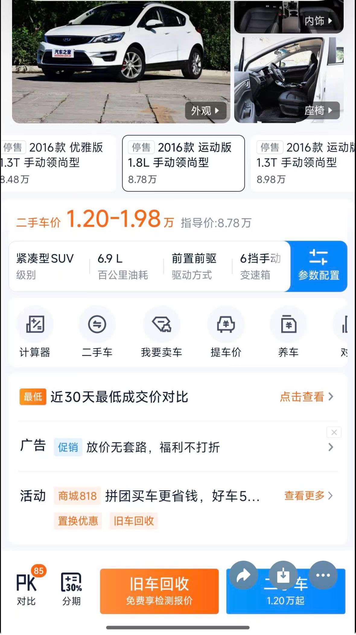 Geely Emgrand GS 1.8 Manual 2