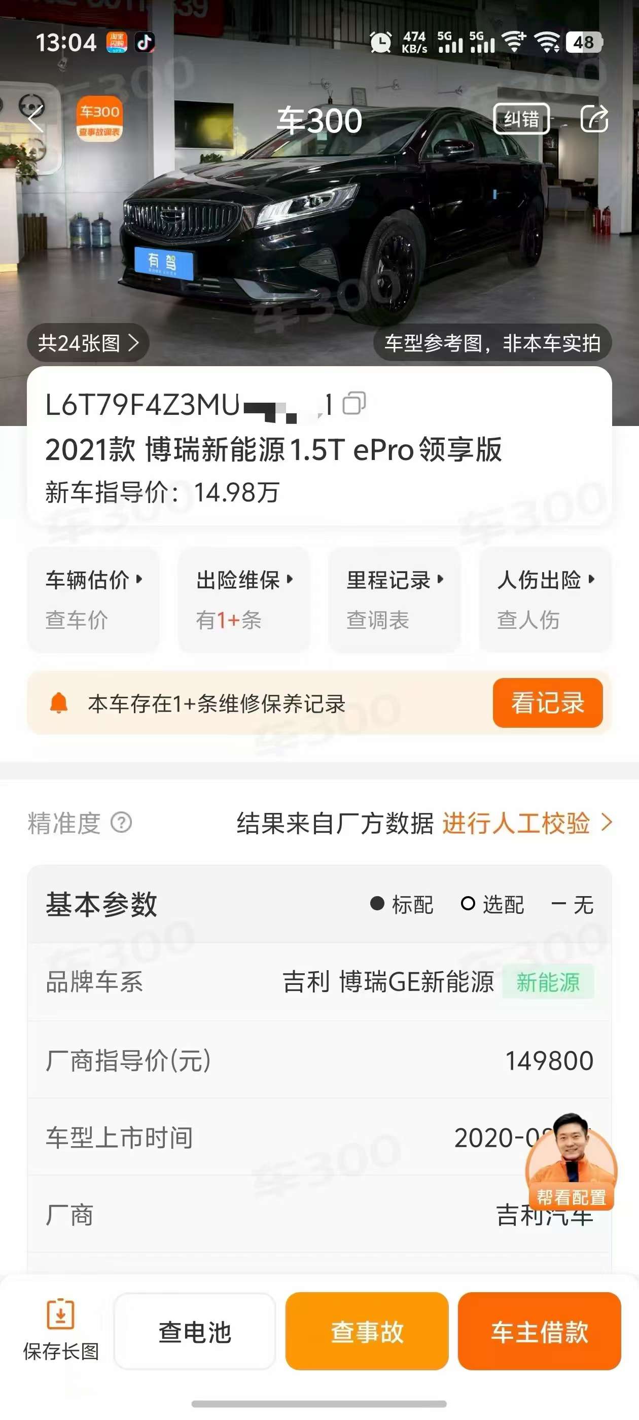 Geely Borui 1.5T ePro Lingyao Edition 5