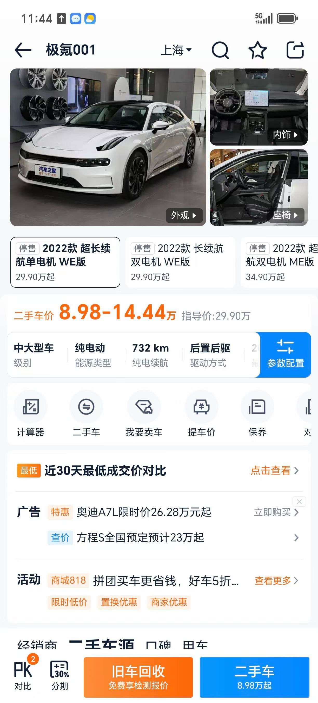 Zeekr 001 Long Range Single Motor 2