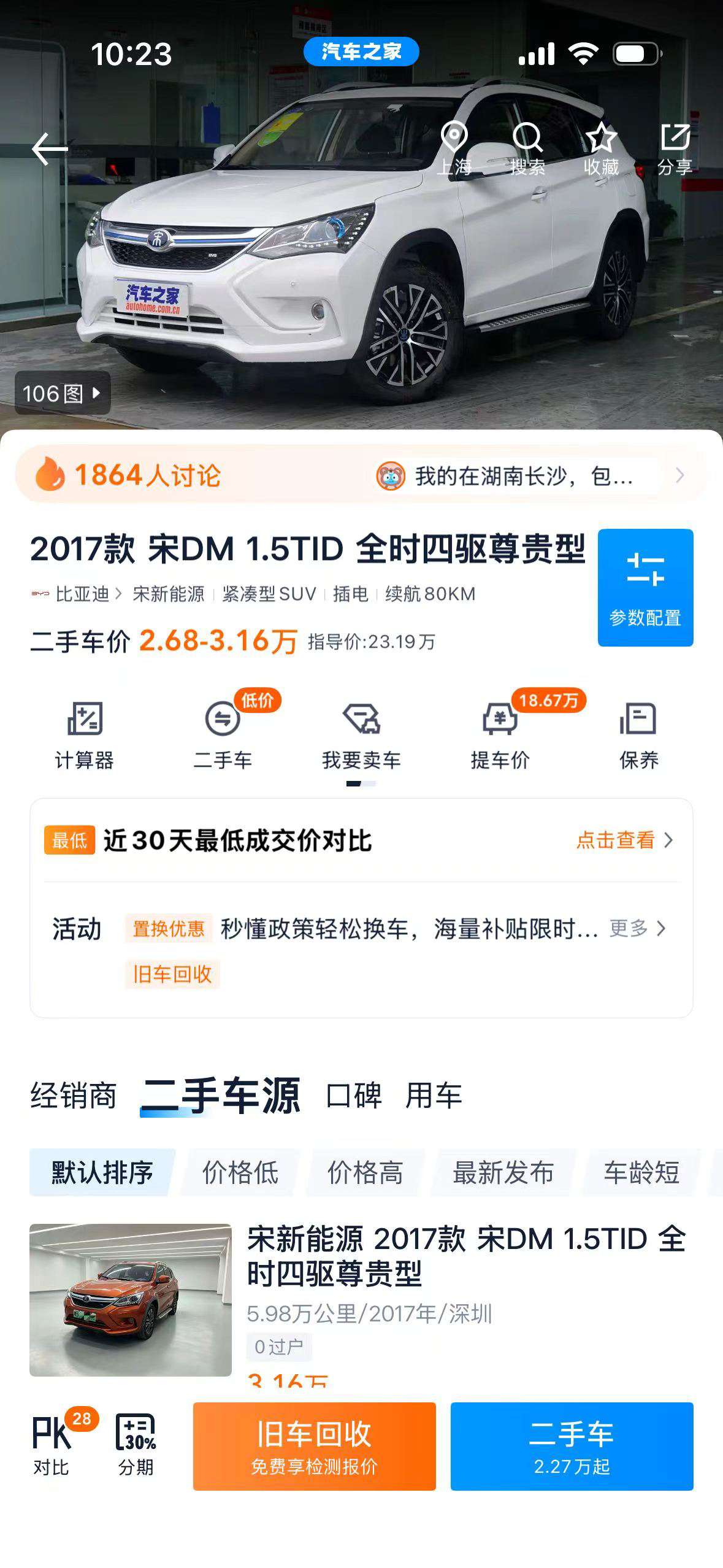 BYD Song DM 1.5T AWD Prestige Edition 2