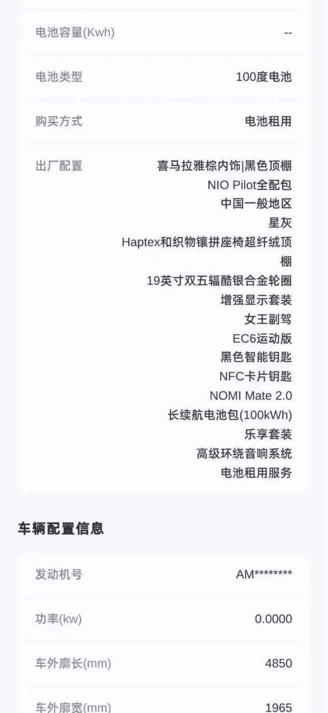 NIO EC6 9