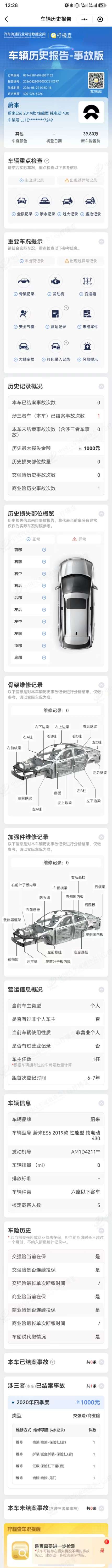 NIO ES6 430KM Performance Edition 9