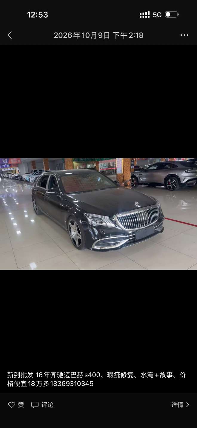 Maybach S-Class