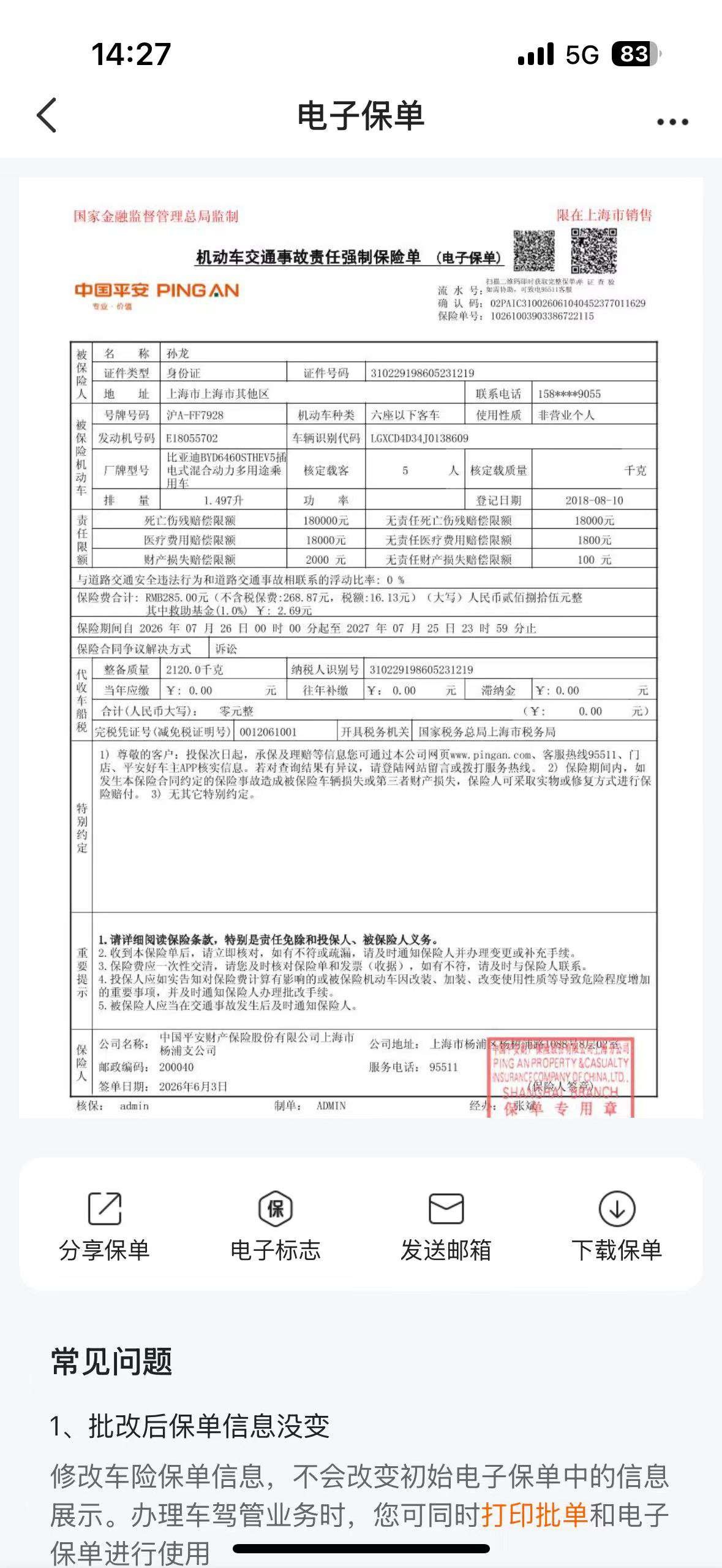 BYD Song DM 1.5T AWD Prestige Edition 7
