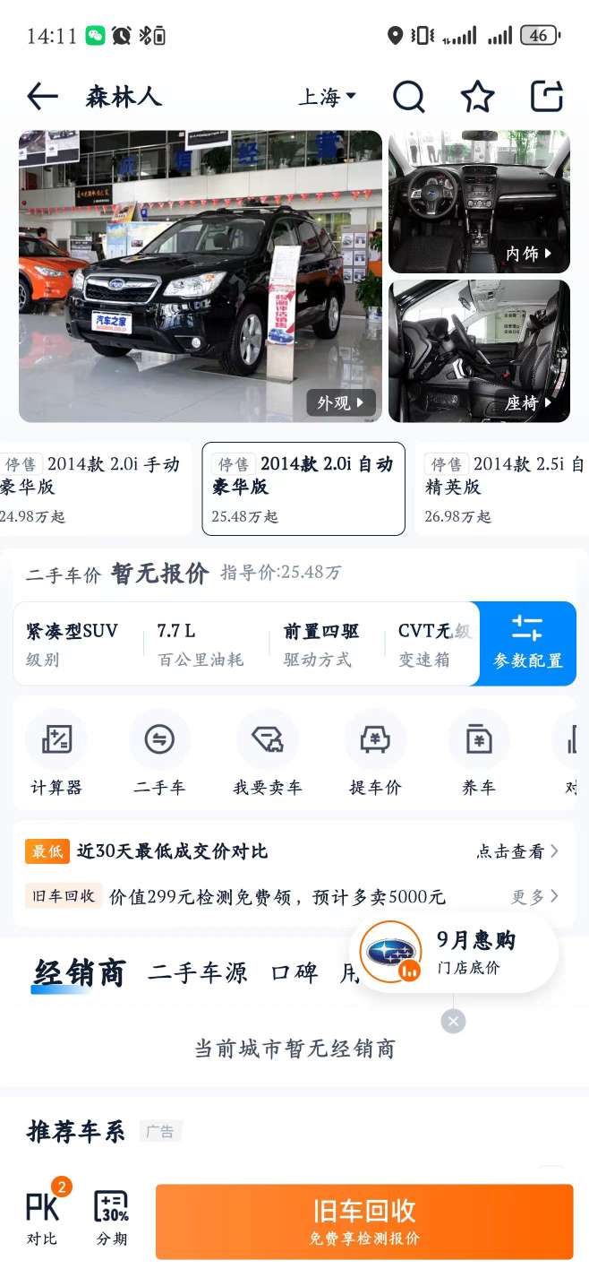 Subaru Forester 2.0 Luxury Edition 2