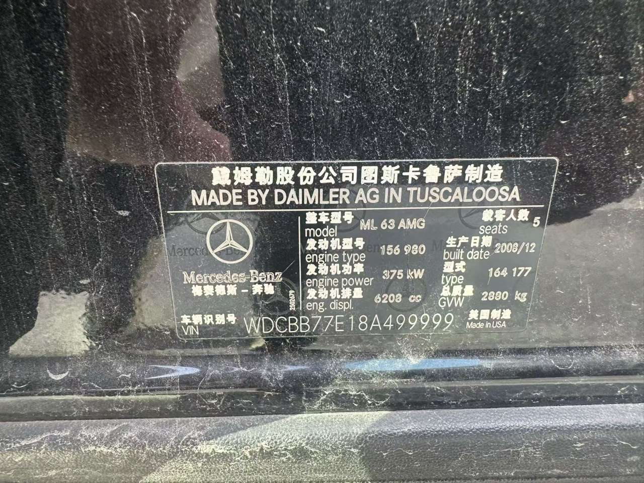 Mercedes-Benz ML Class ML63 AMG 8