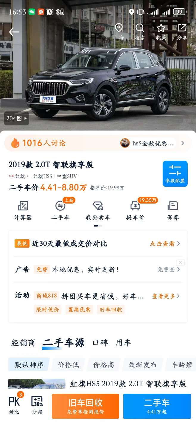 Hongqi HS5 2020 2.0T Intelligent Connected Qixiang Edition 2