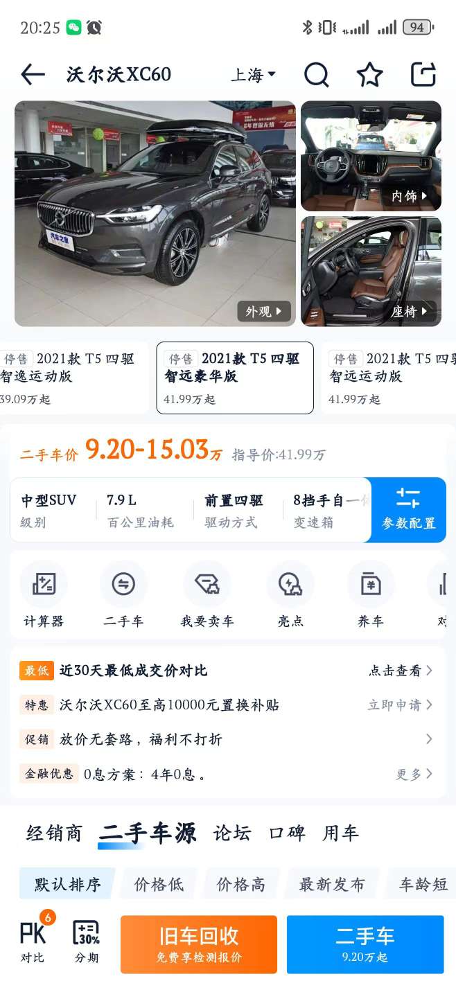 Volvo XC60 2.0T AWD Zhiyuan Luxury Edition 2