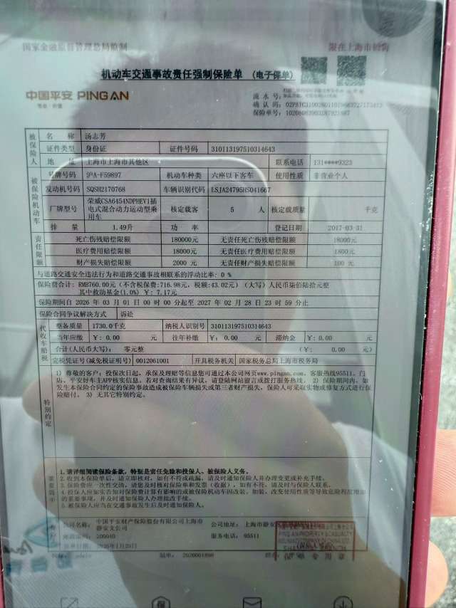 Roewe eRX5 1.5T Hybrid Connected Zunrong Flagship Edition 7