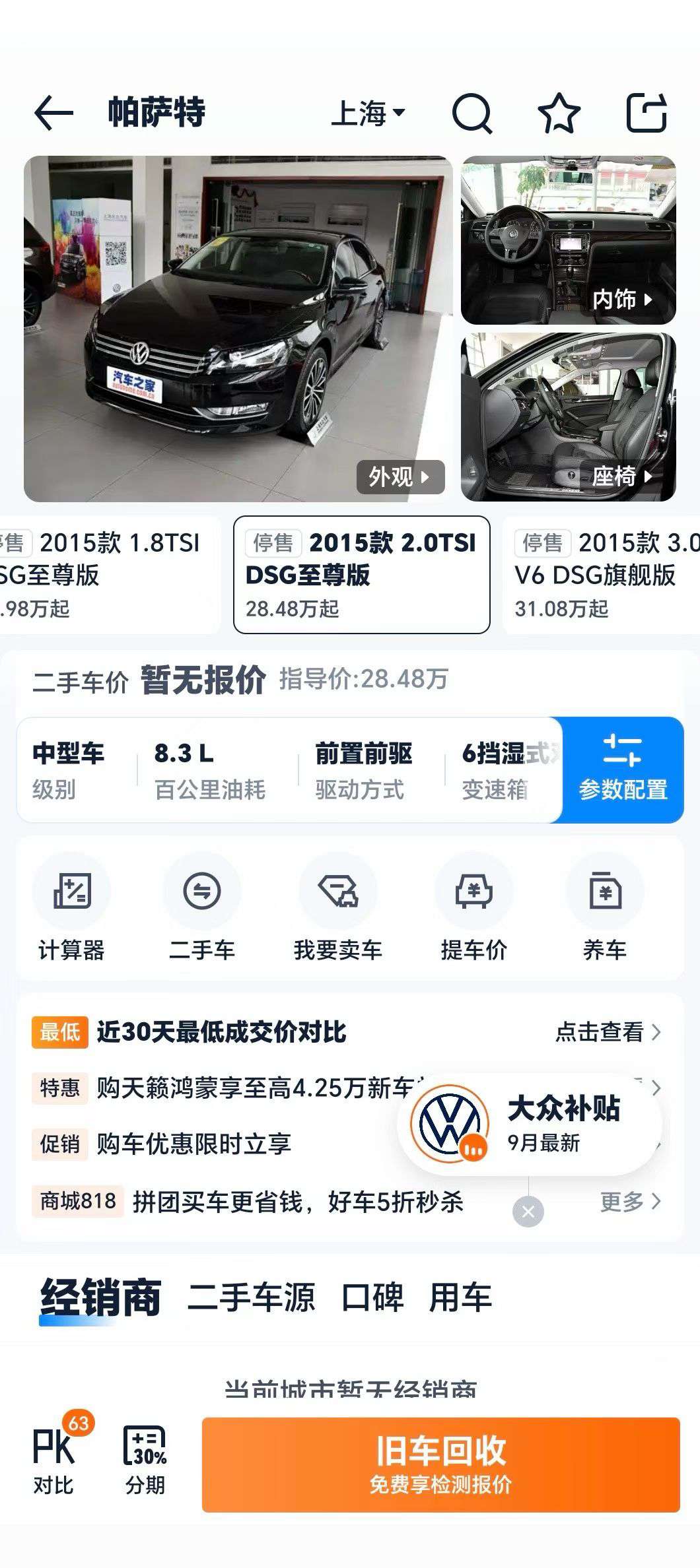 Volkswagen Passat 2.0T Supreme Edition 2