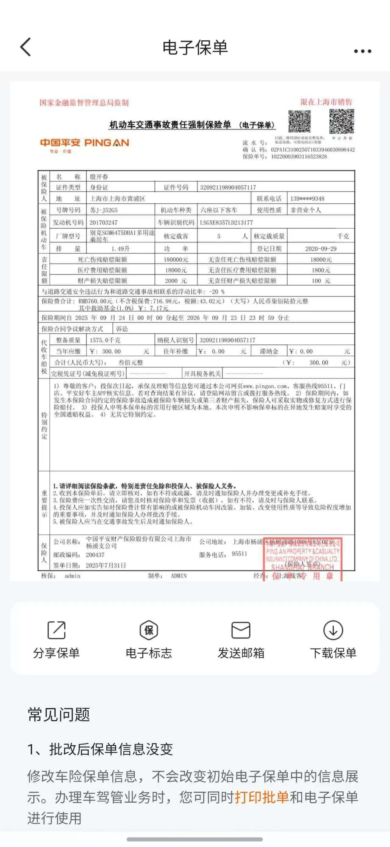 Buick Envision Plus 1.5T FWD Elite 6