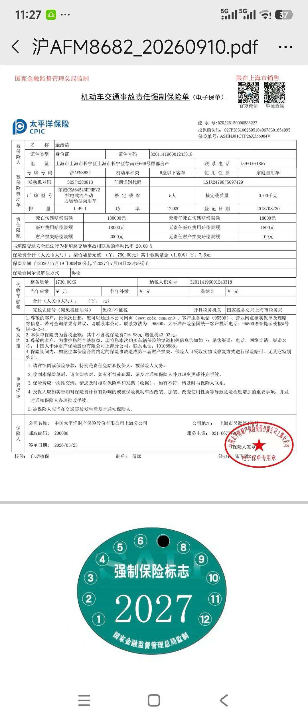 Roewe eRX5 1.5T Connected Zunrong Flagship Edition 7