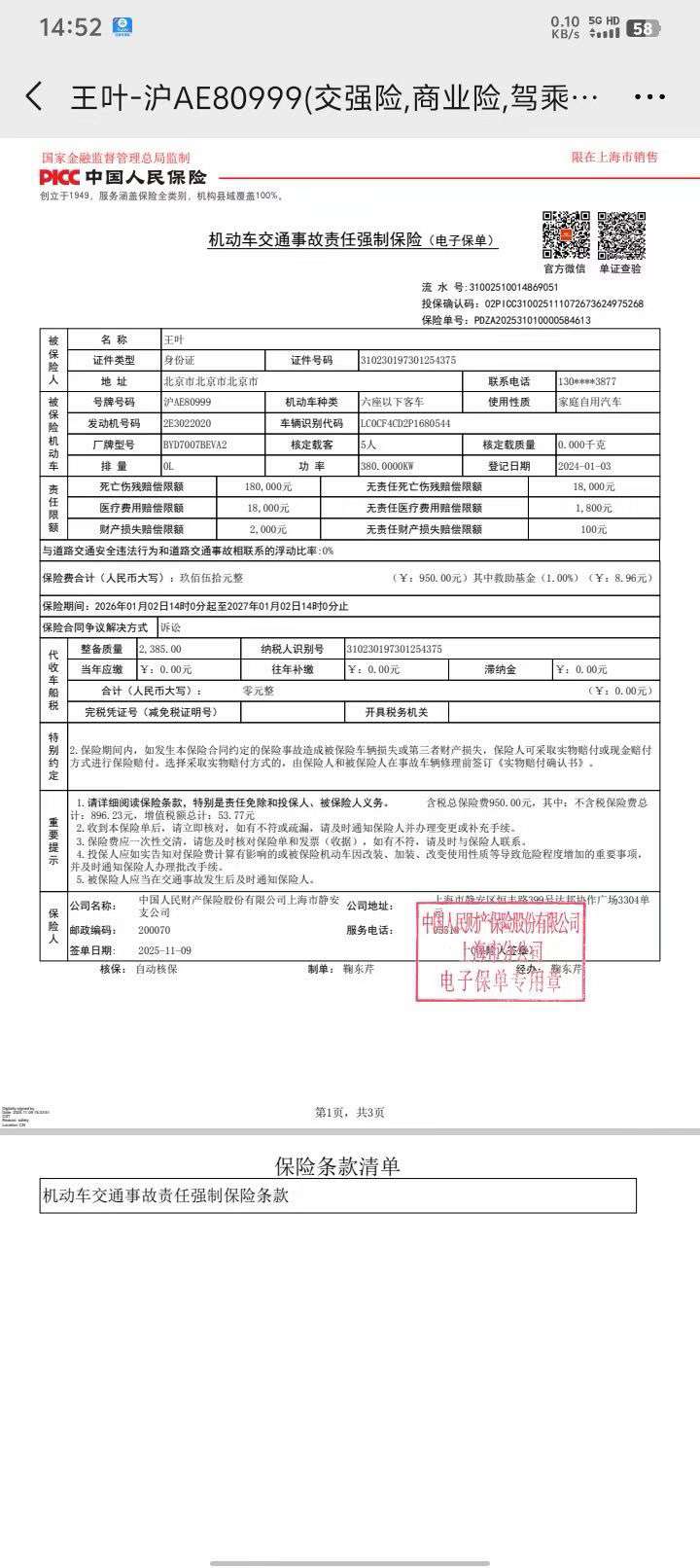 BYD Song L Pure Electric 4WD Excellence Edition 7