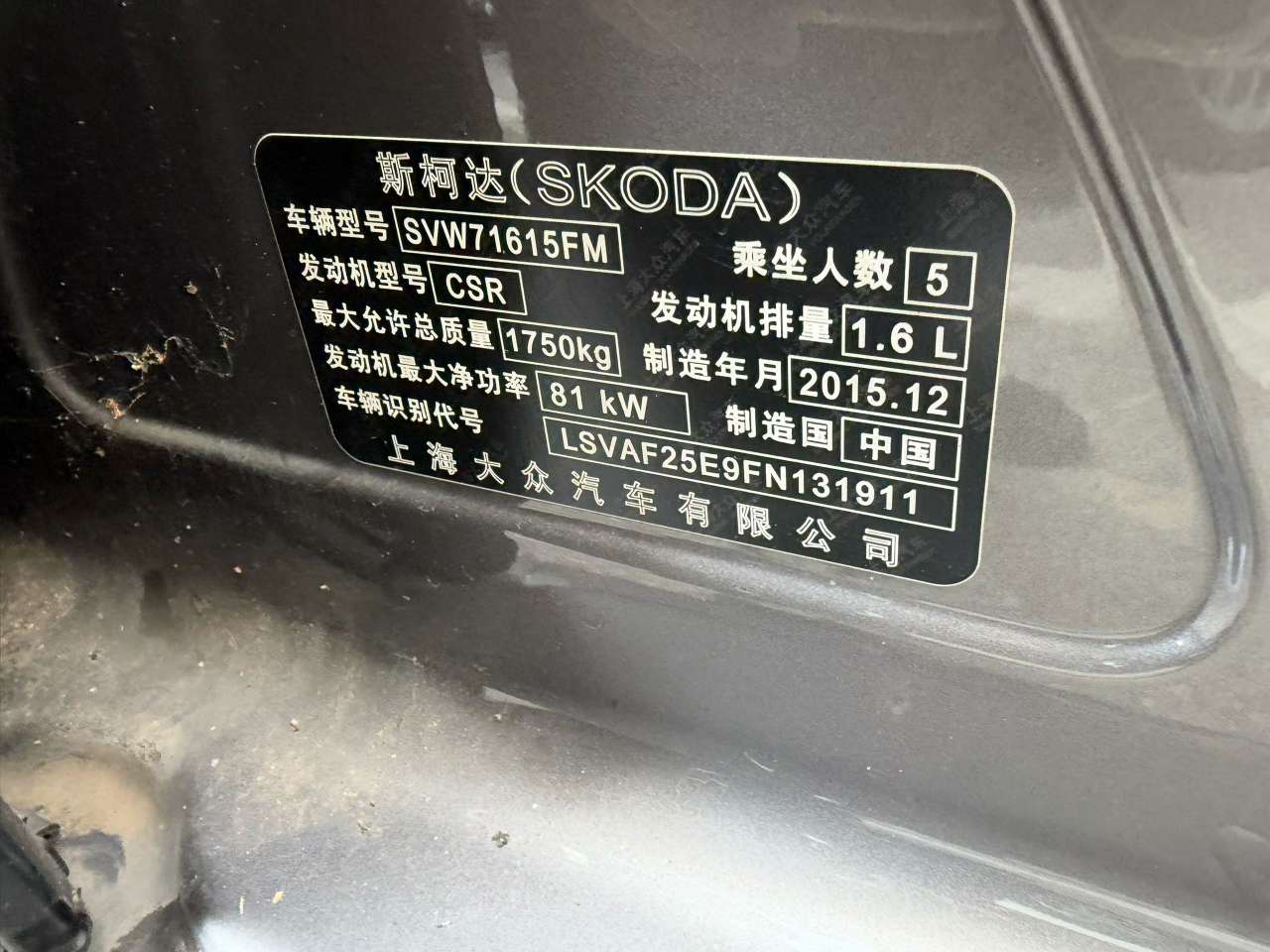 Skoda Octavia 2016 1.6 6