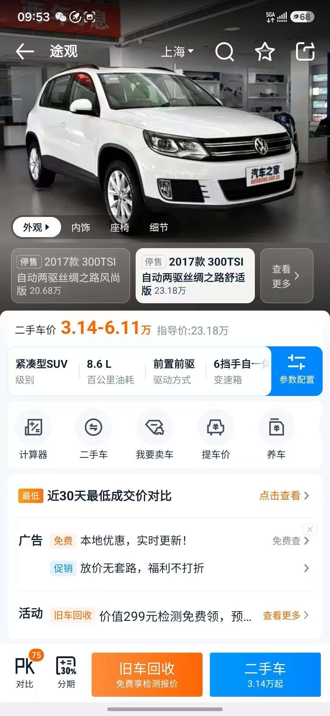 Volkswagen Tiguan 1.4T FWD Silk Road Comfort Edition 2