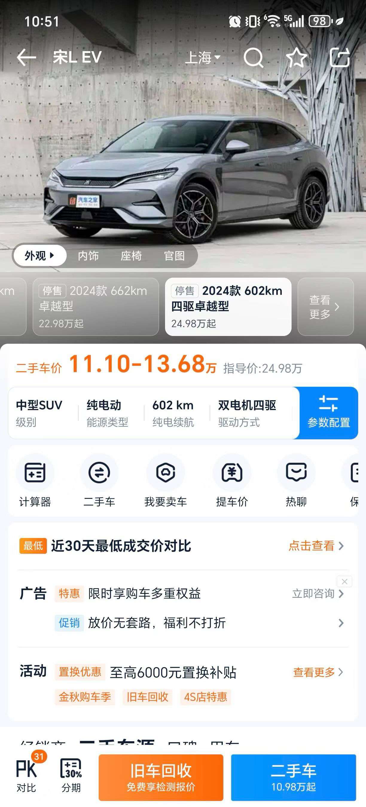 BYD Song L Pure Electric 4WD Excellence Edition 2