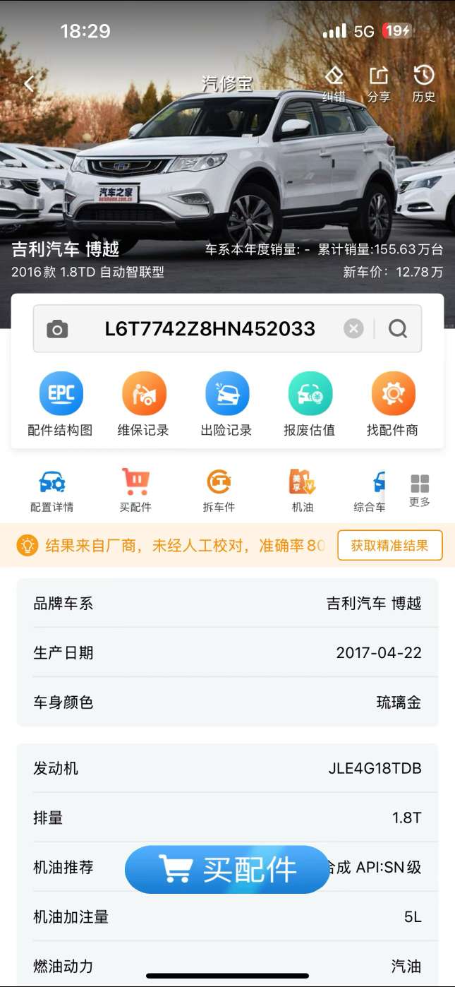 Geely Boyue 2017 1.8T Intelligent Edition 9
