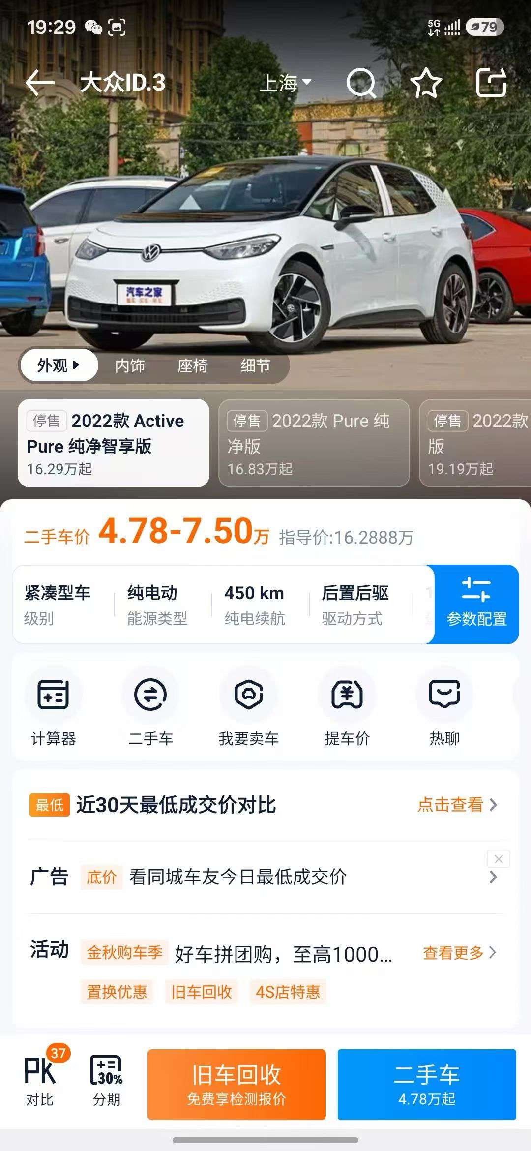 Volkswagen ID.3 Pure Smart Enjoyment Edition 2