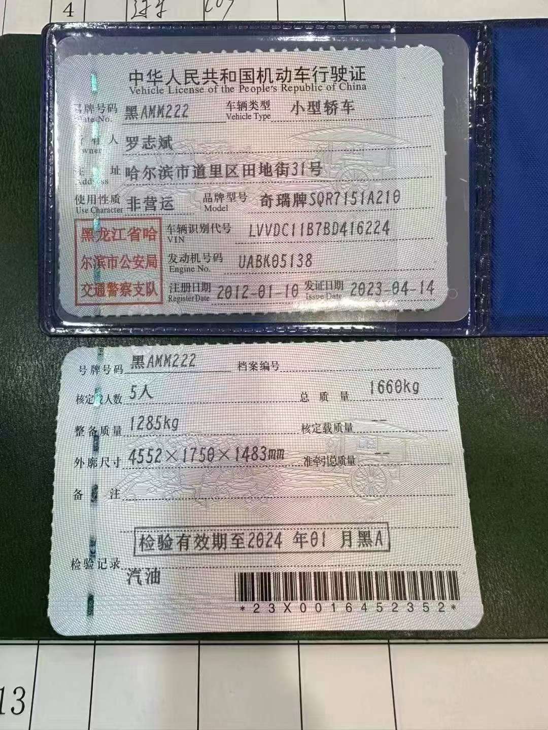 Chery E5 2