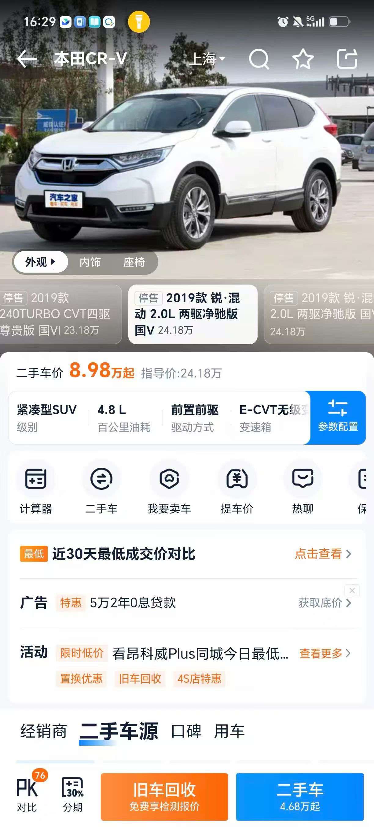Honda CRV 2.0L Hybrid FWD Jingchi Edition 2