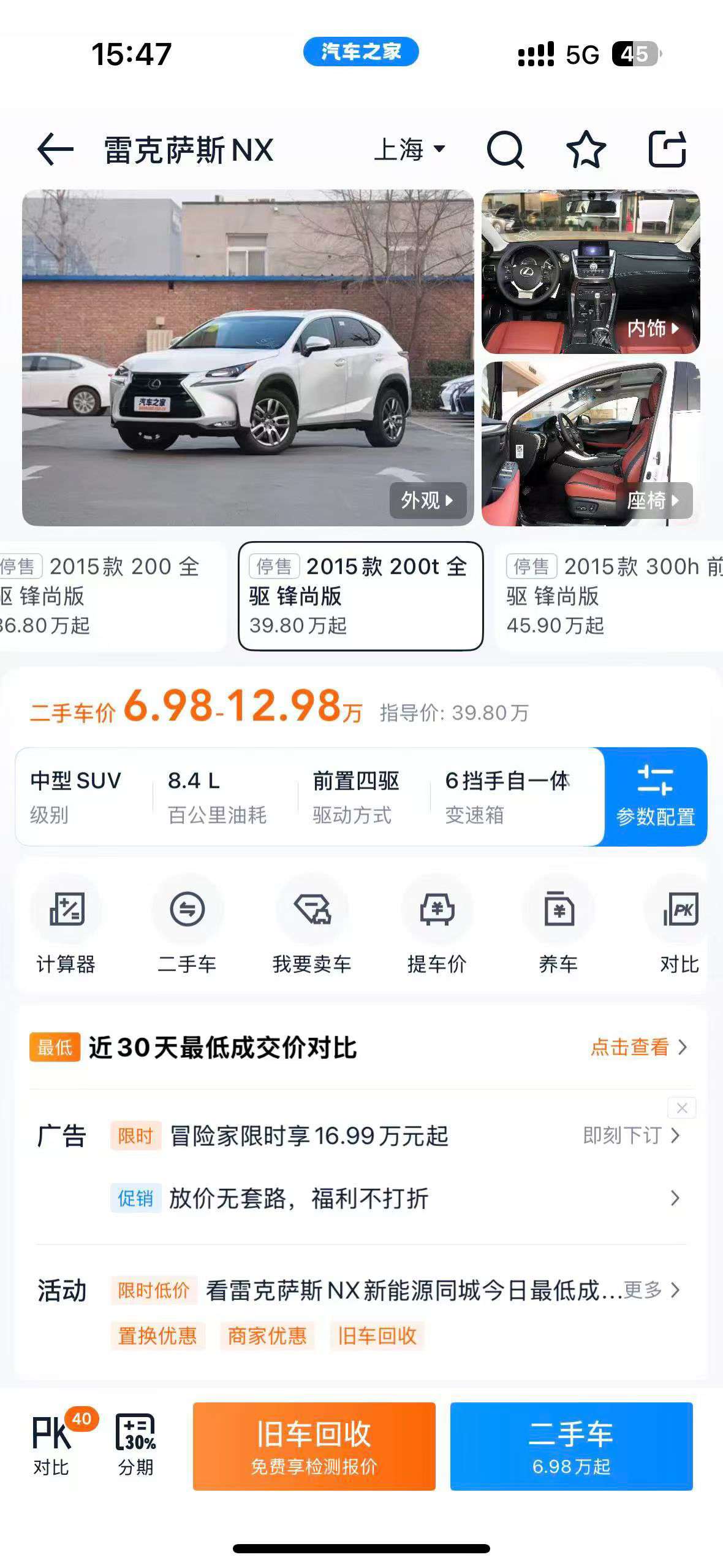 Lexus NX 2.0T AWD Premium 2