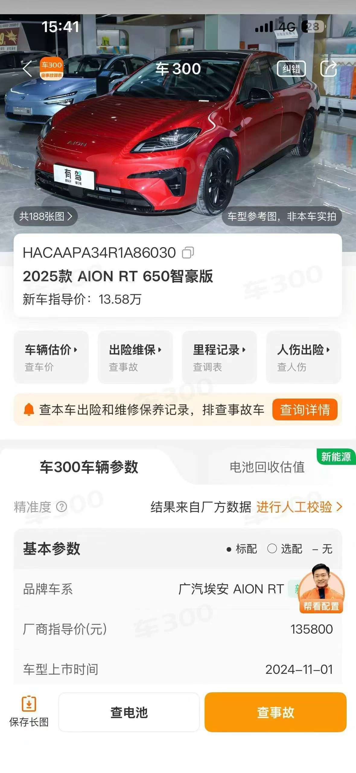 AION RT 7